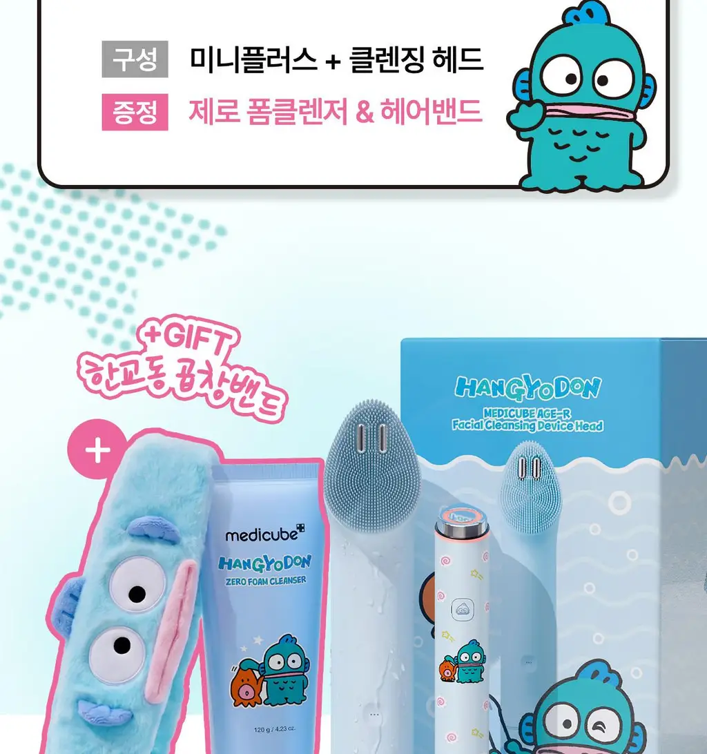 [한교동 에디션] 메디큐브 에이지알 부스터 진동 클렌저 한교동 기획 (+미니플러스, 클렌징 헤드, 폼클렌저, 세안밴드) 상세페이지 5